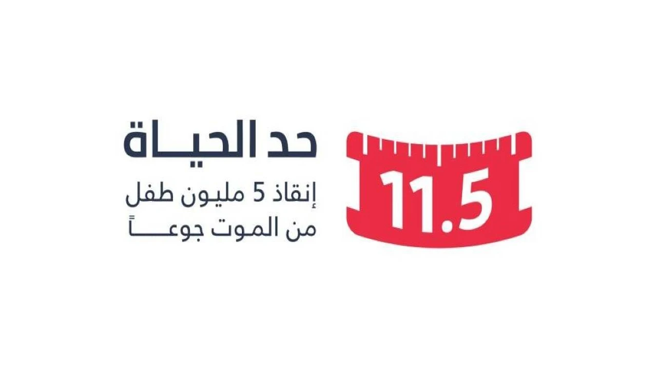 مؤسسة سعيد أحمد لوتاه الخيرية تدعم حملة حد الحياة بـ 5 ملايين درهم